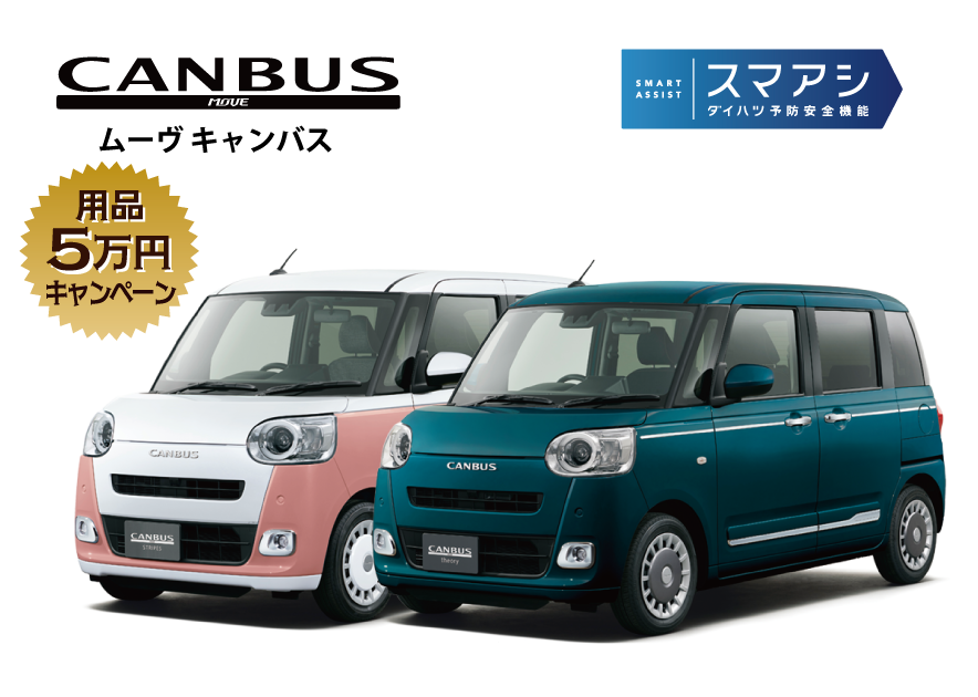 ムーヴ キャンバス